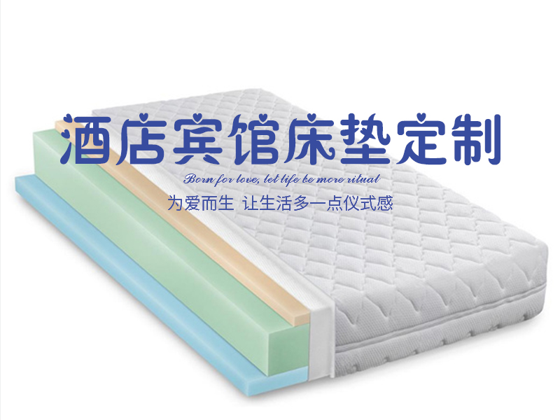 铜仁酒店宾馆床垫定制