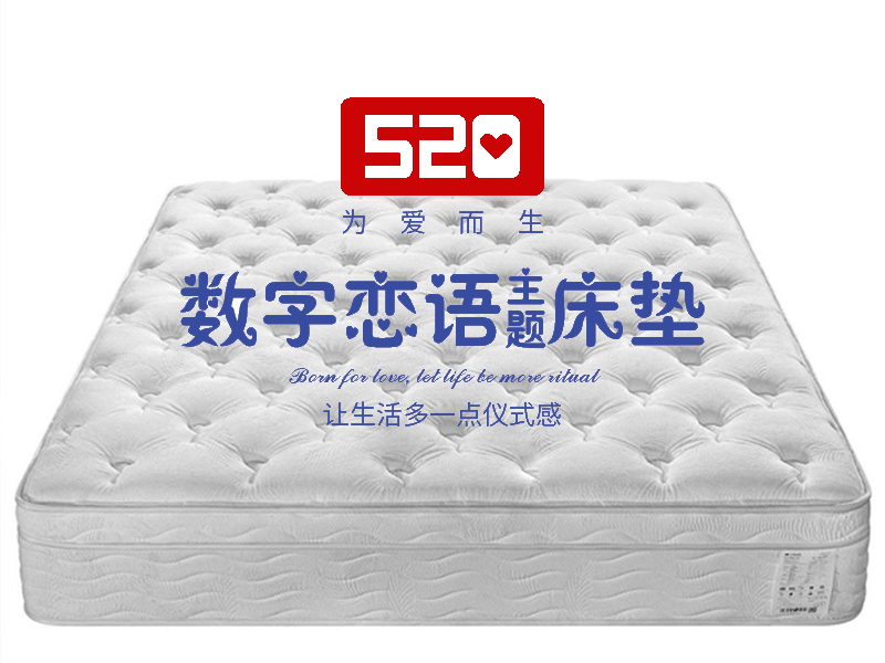 铜仁数字恋语主题床垫